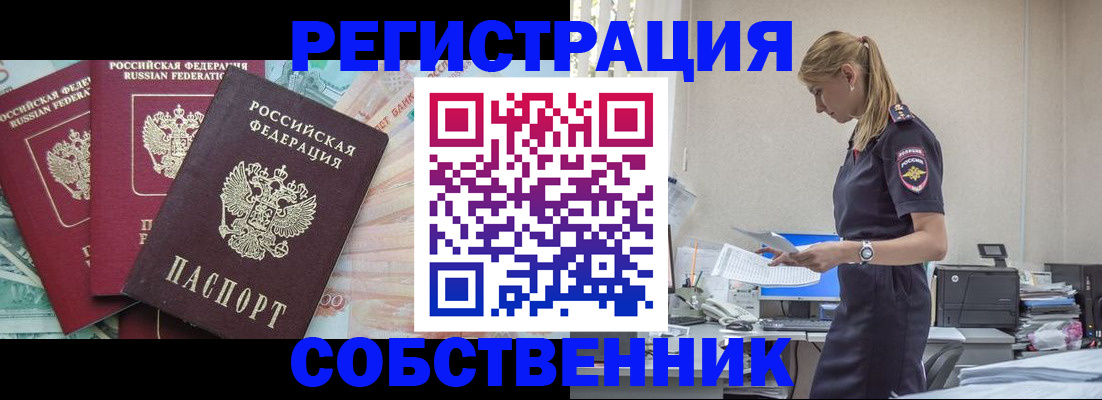 временная регистрация недорого в Бузулуке