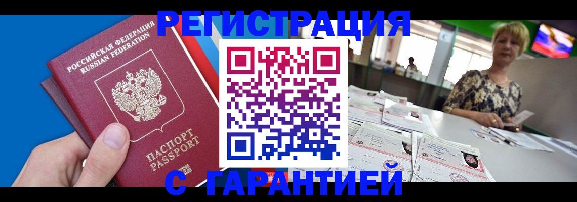 прописка для кредита в Бузулуке