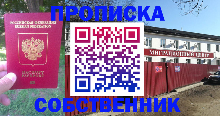 временная регистрация законно в Бузулуке