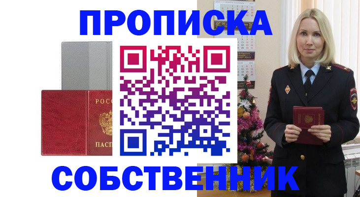 где прописаться в Бузулуке