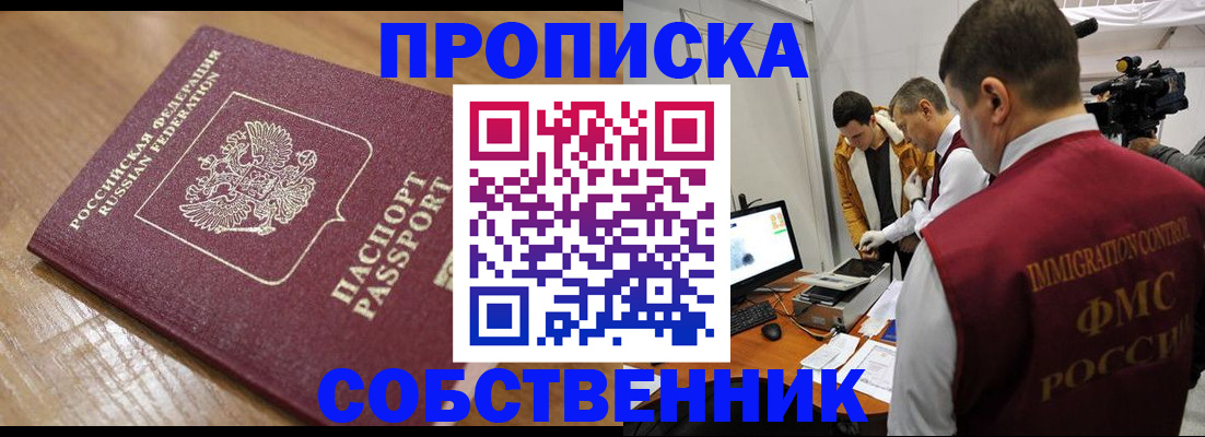прописка для школы в Бузулуке